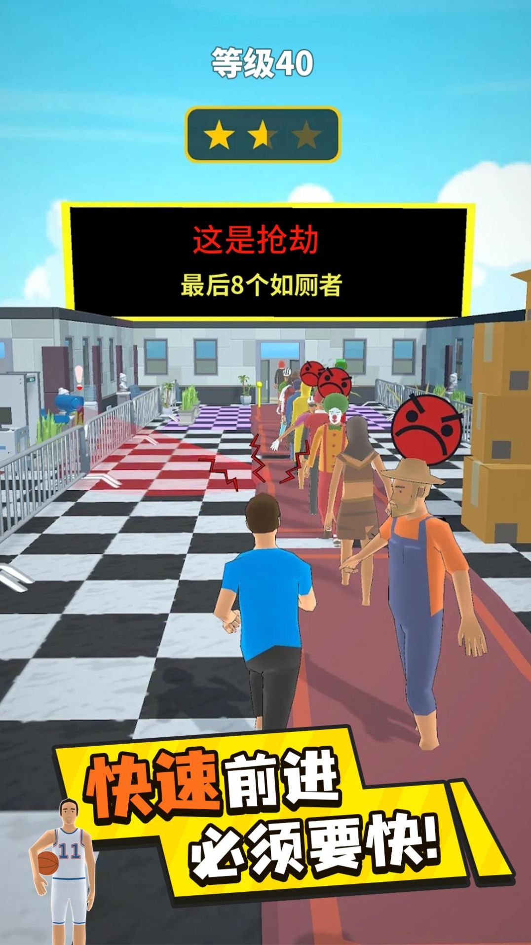 魔鬼的步伐：插队大作战图1