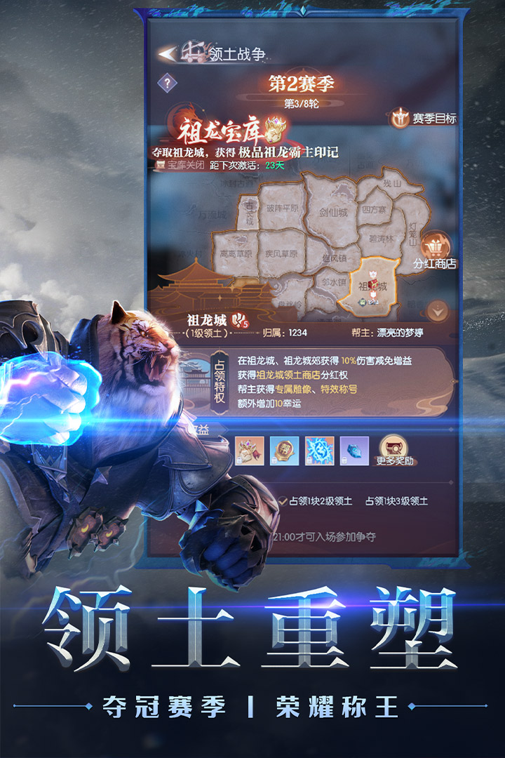 完美世界诸神之战无限资源版图5