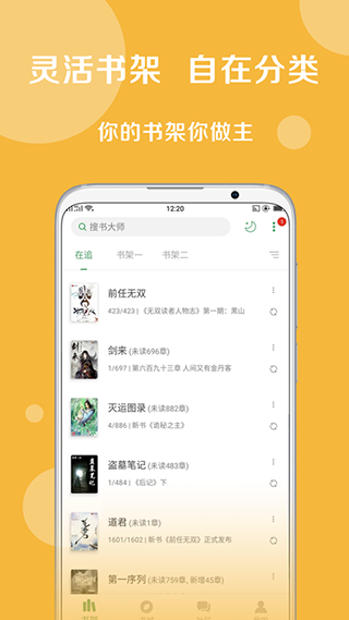 搜书大师app图1