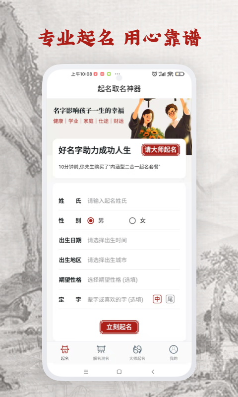 起名取名神器图4