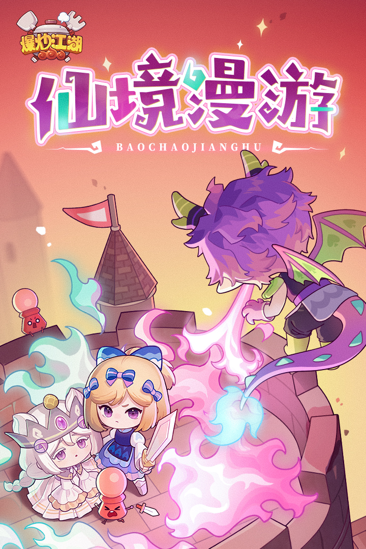 爆炒江湖无限内购版图5
