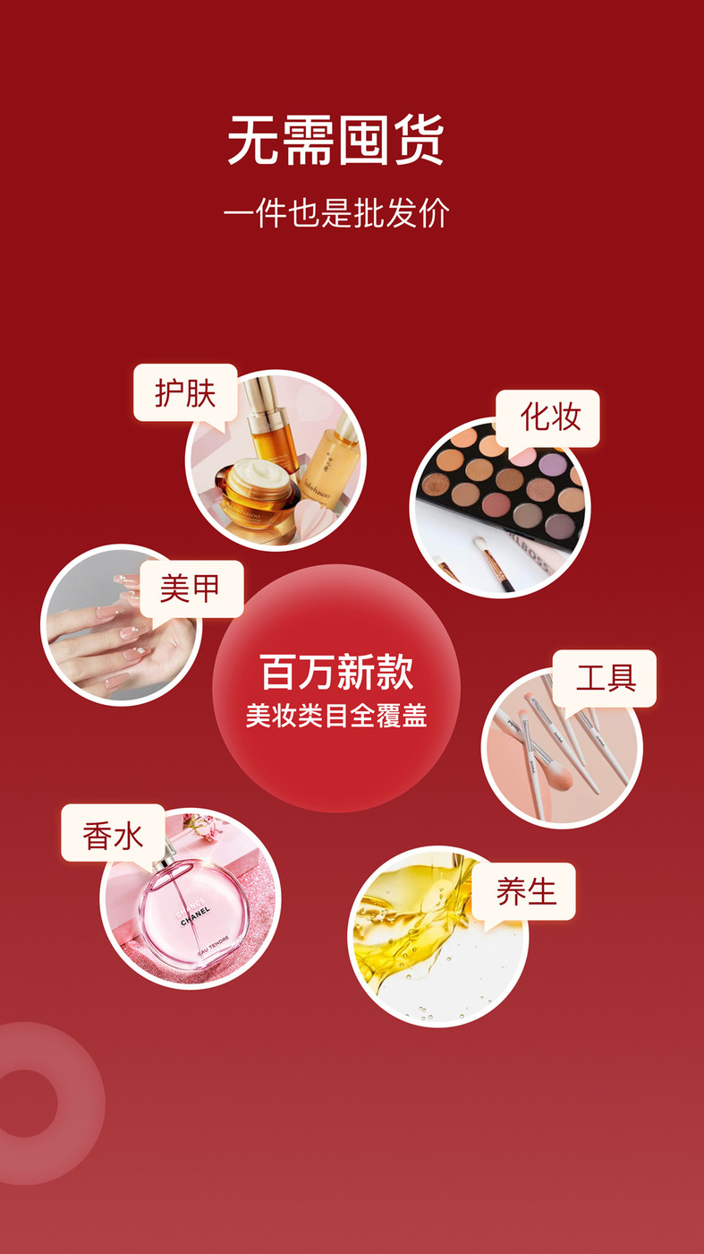 美妆商家图2