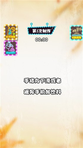 饮料倒出来