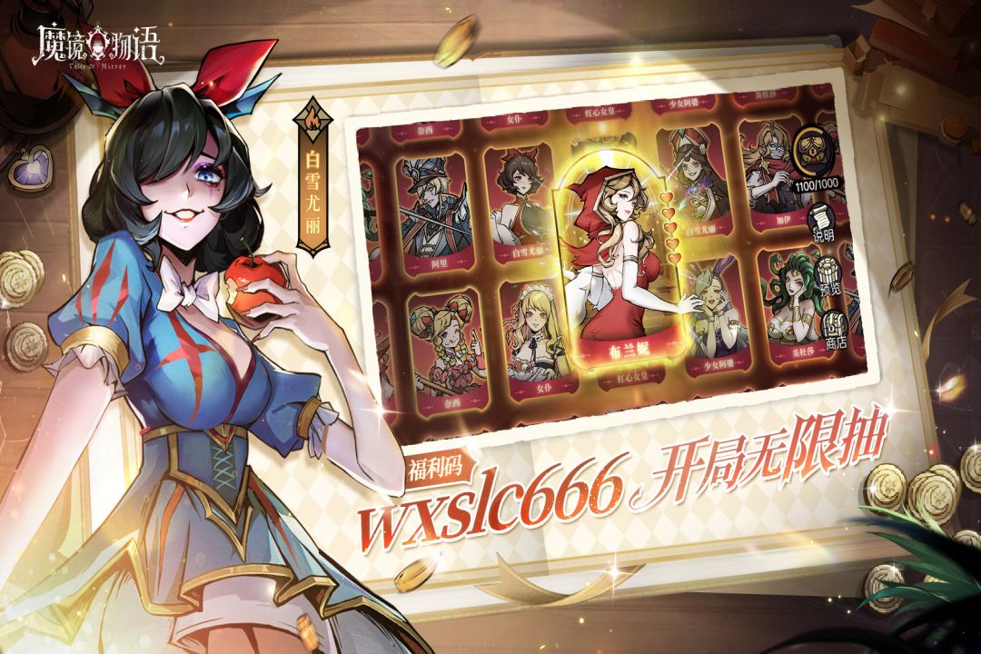 魔镜物语折扣服图2