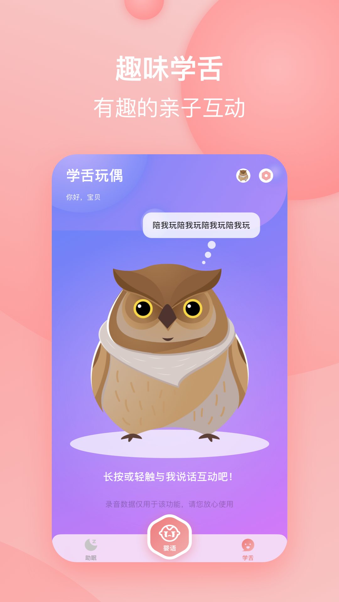 宝宝哭声翻译器图1