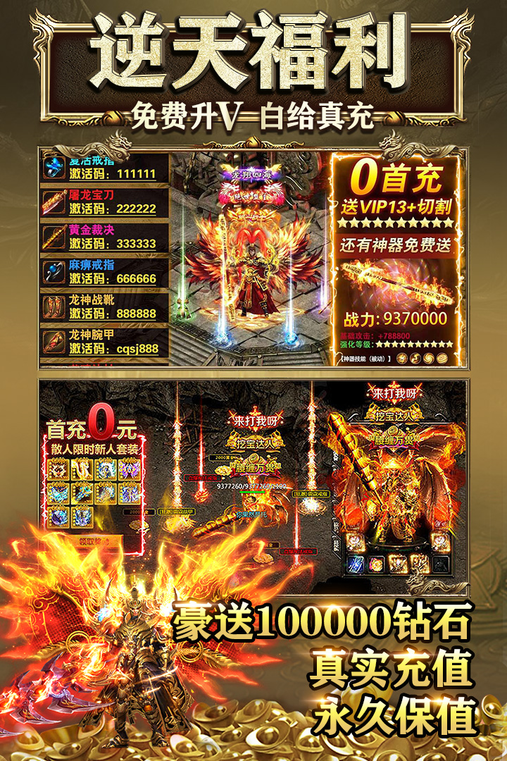 盛世龙城无限元宝截图2