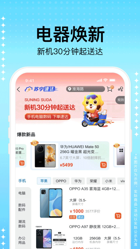 苏宁易购最新版图4