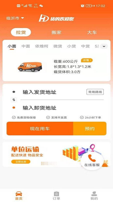 货的速配用户版