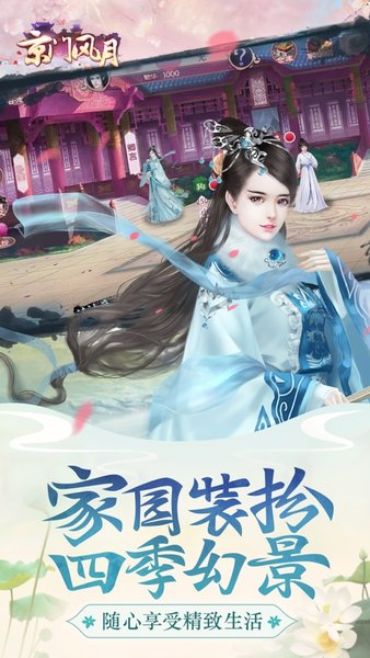 京门风月游戏