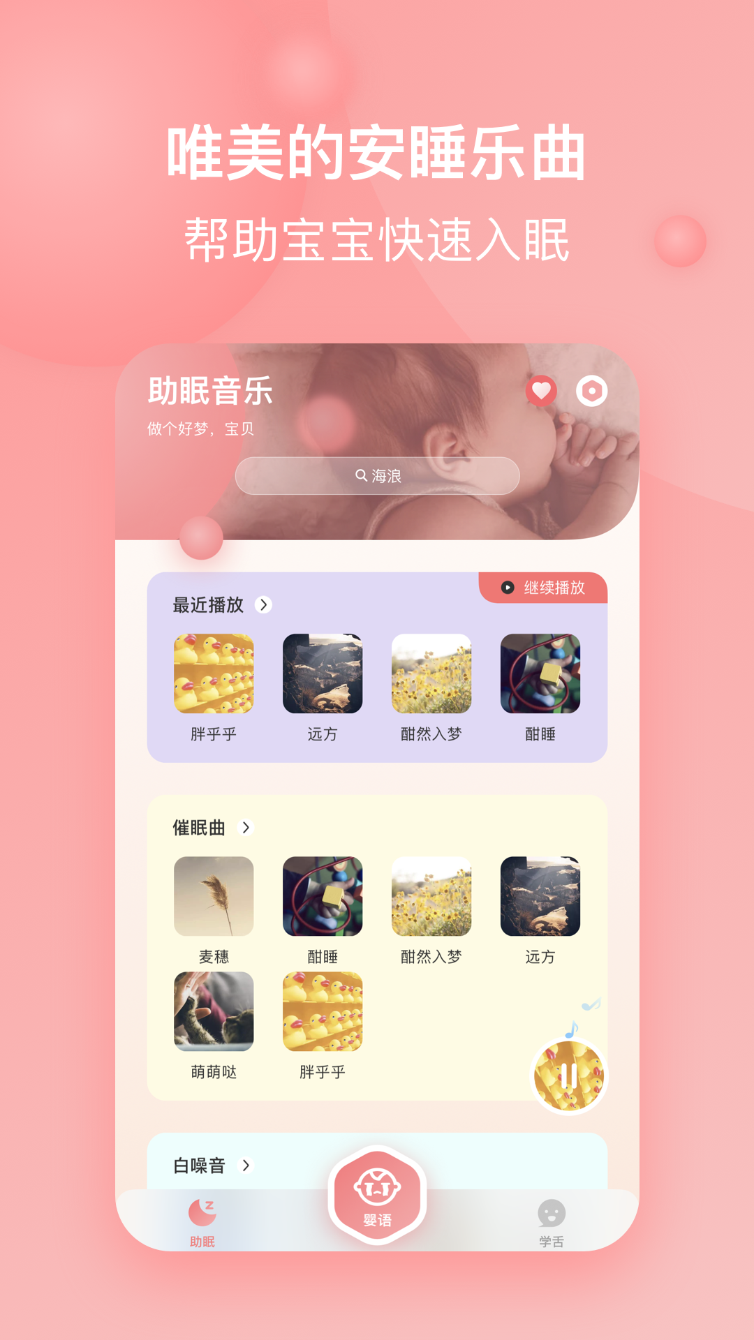 宝宝哭声翻译器图4