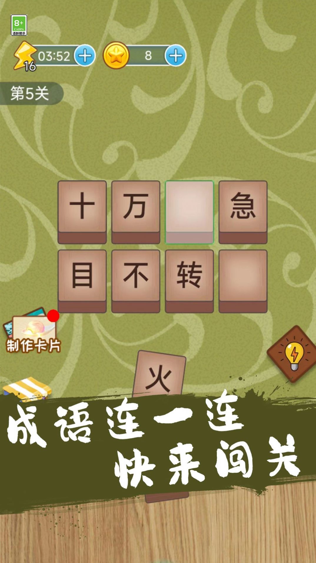 成语连一连闯关图3