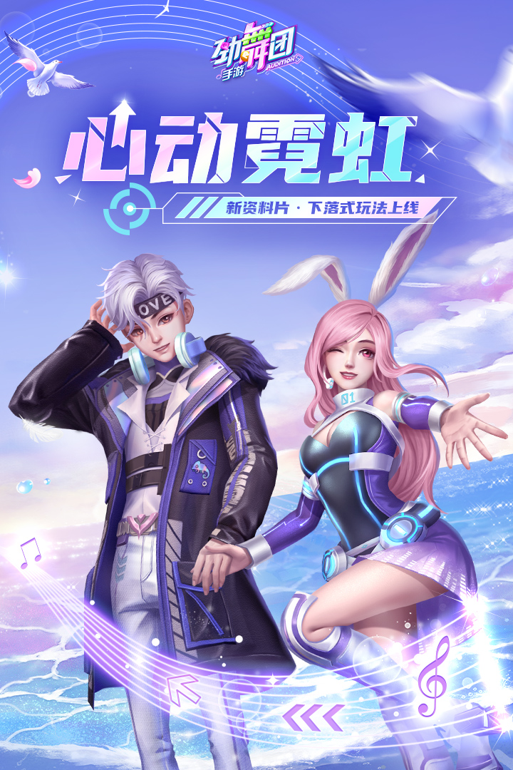 劲舞时代无限金币钻石