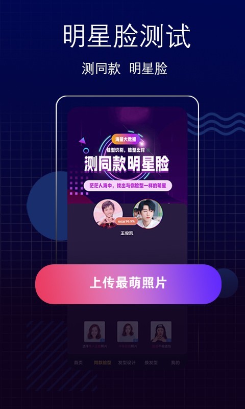 测脸型下载图4
