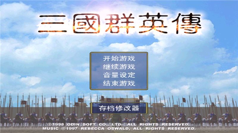 三国群英传2图1