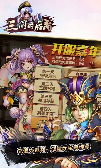 三国的后裔手机版图1