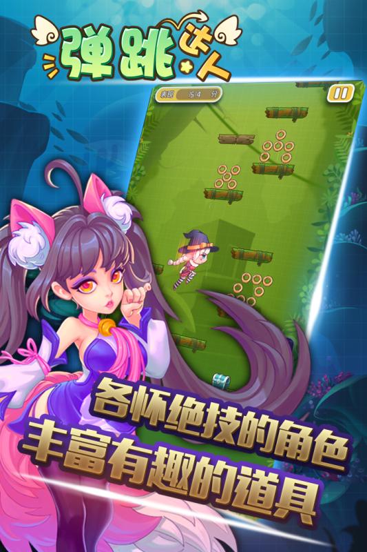 弹跳达人抢先版