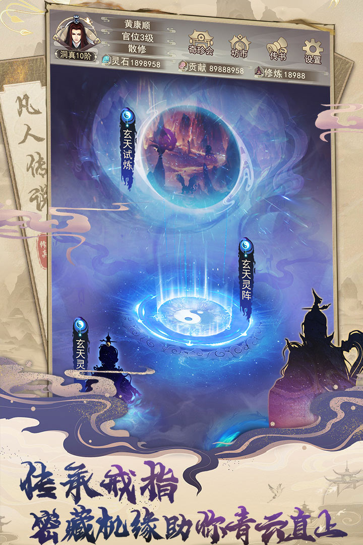 凡人传说官网版图2