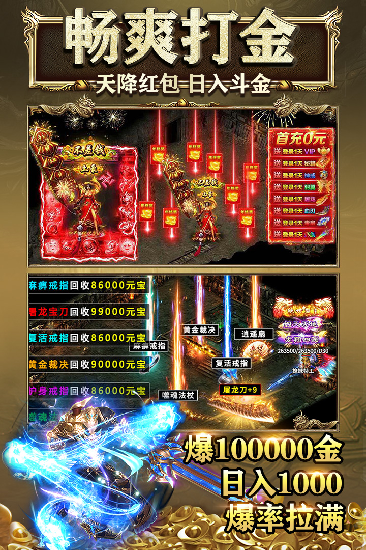 盛世龙城无限元宝截图5