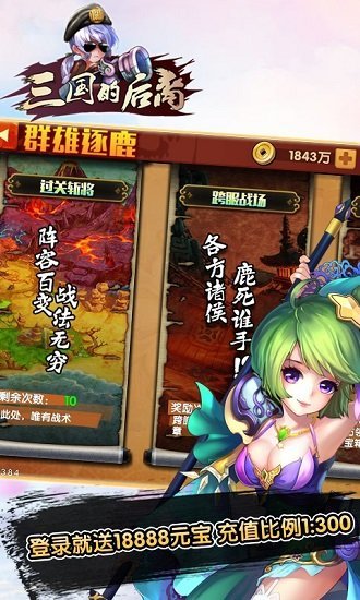 三国的后裔手机版图2