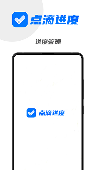 点滴进度图1