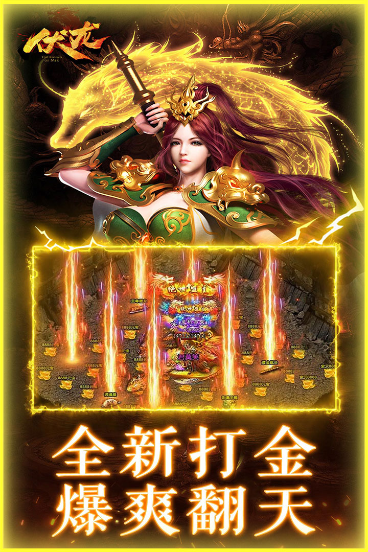 伏龙手游官方版
