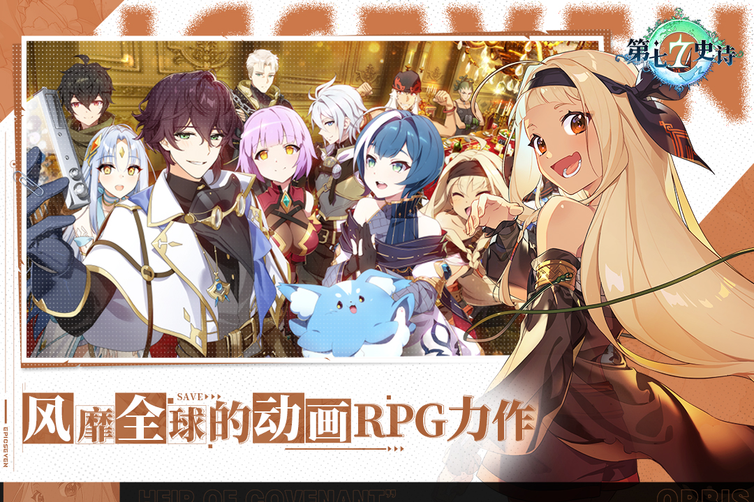 第七史诗国际服中文版