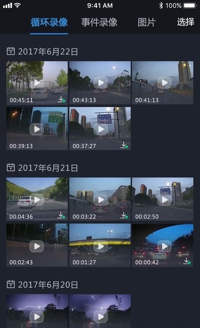 吉利行车助手图2