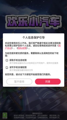 欢乐小汽车游戏官方版图1