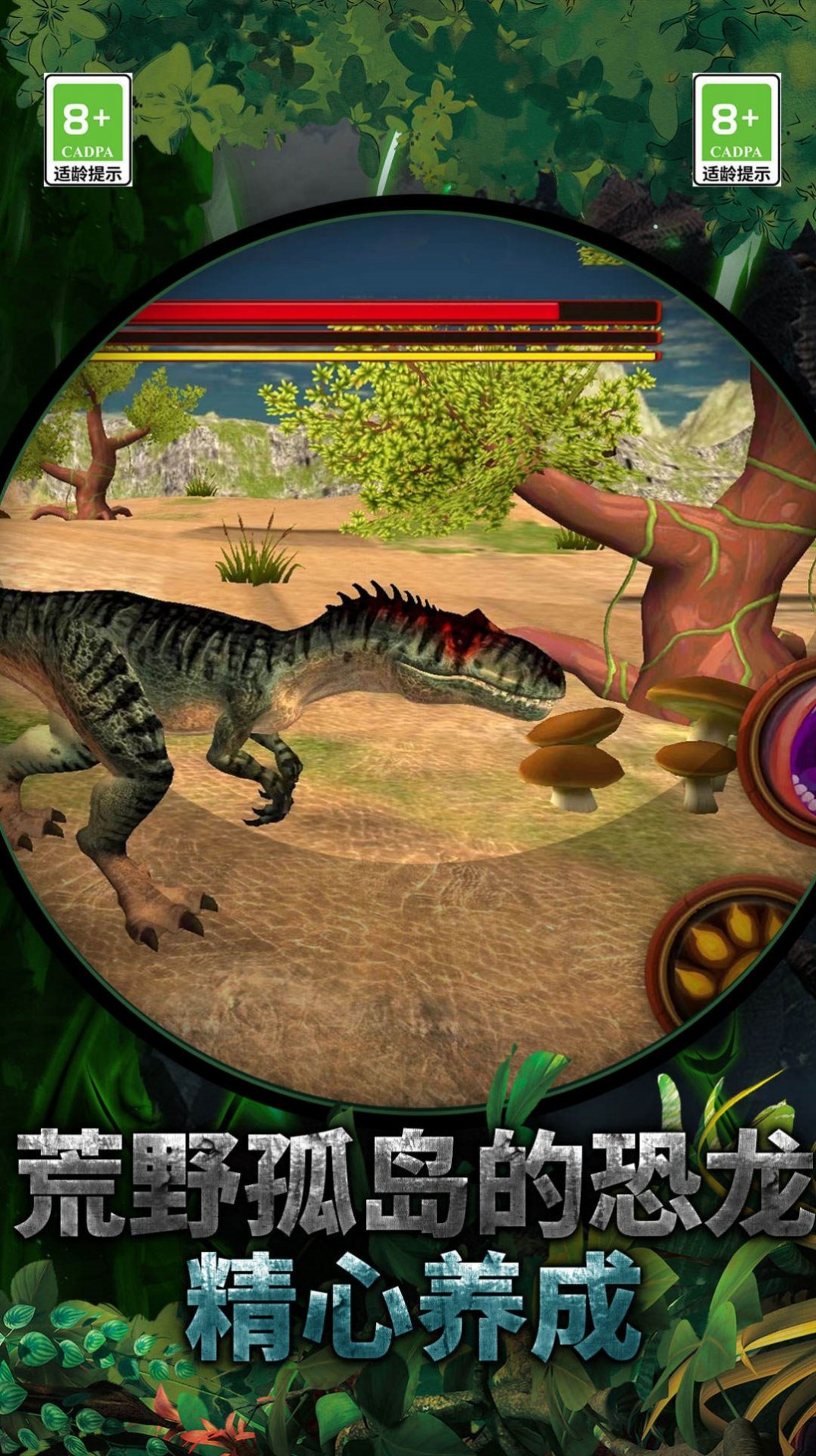 恐龙岛生存模拟