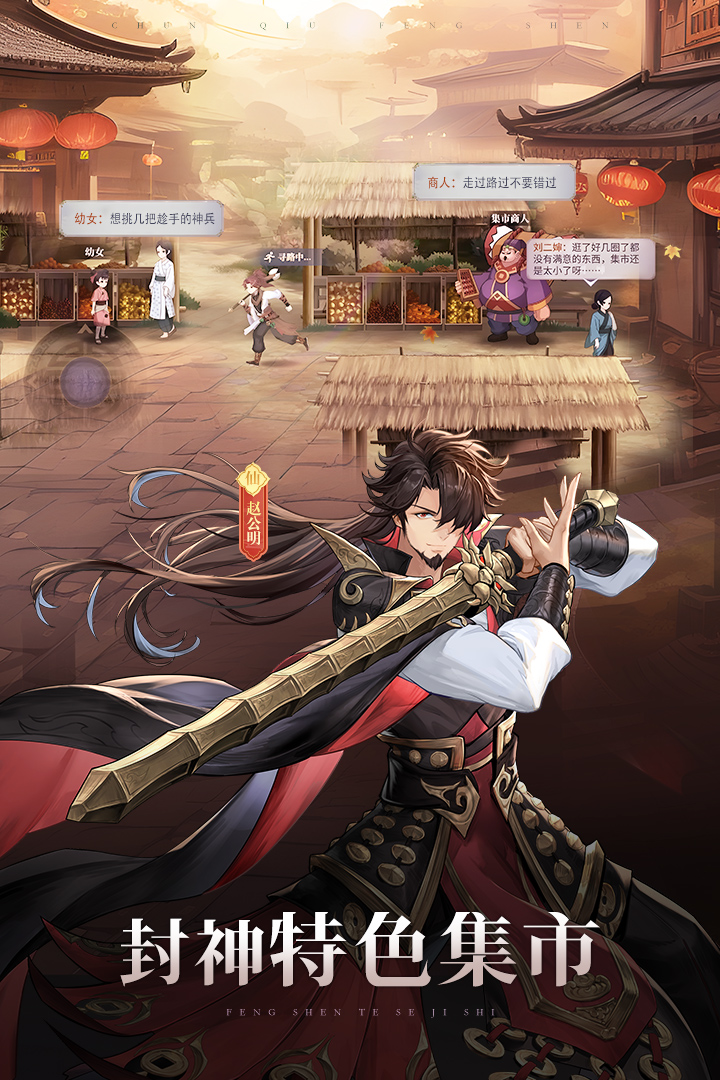 春秋封神无限元宝