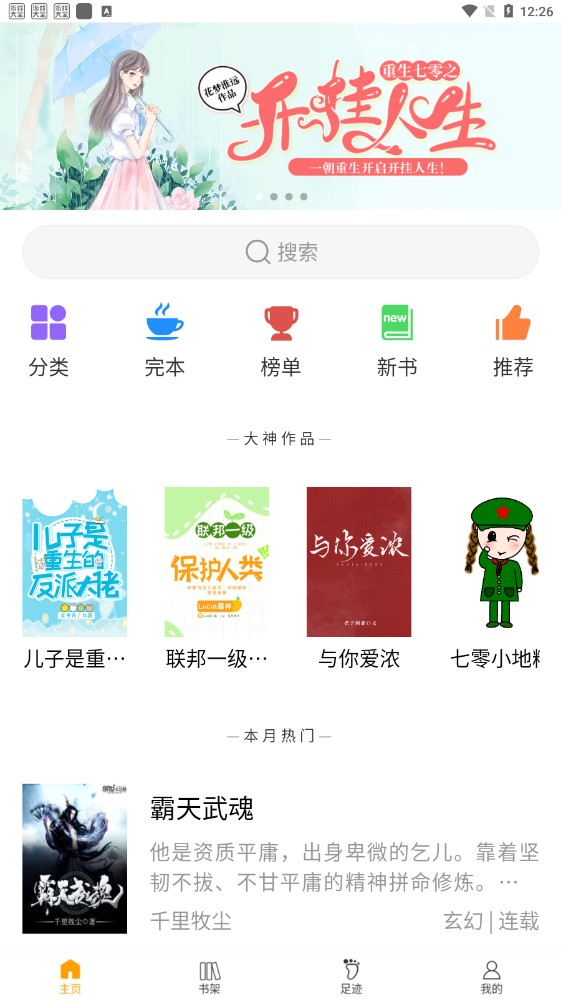 看书神小说