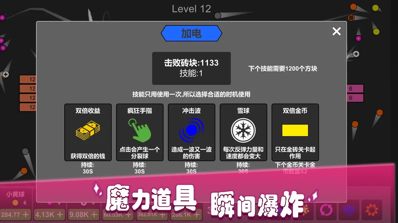 放置打砖块无限重生图1