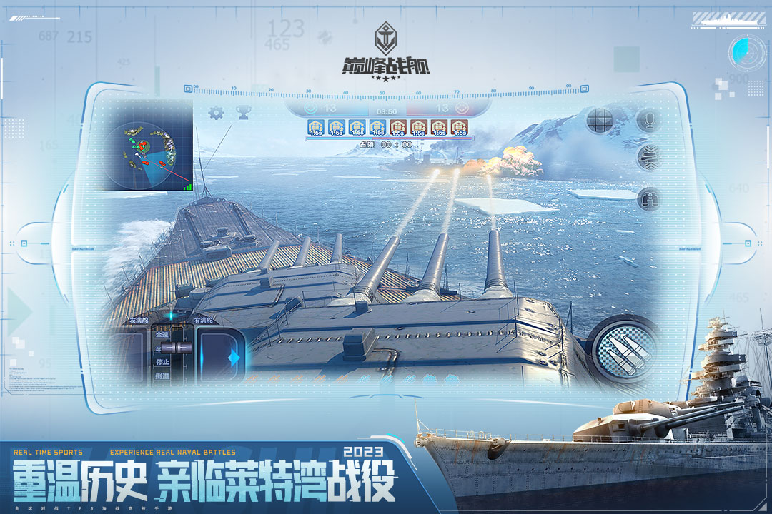 巅峰战舰无限内购版截图4