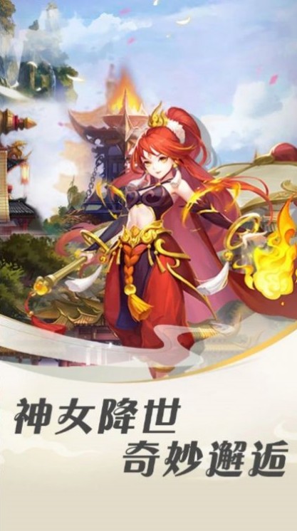 执剑伏魔梦幻情缘
