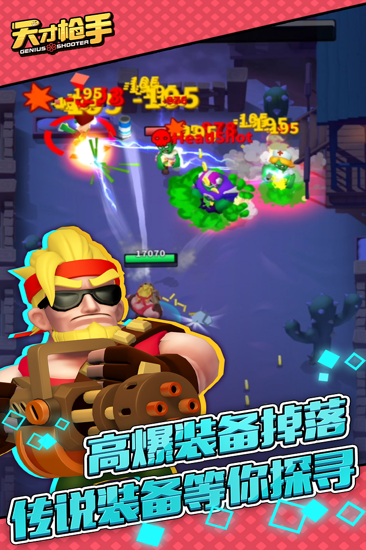 天才枪手无限钻石版图3