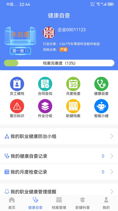 职健通官方版图2