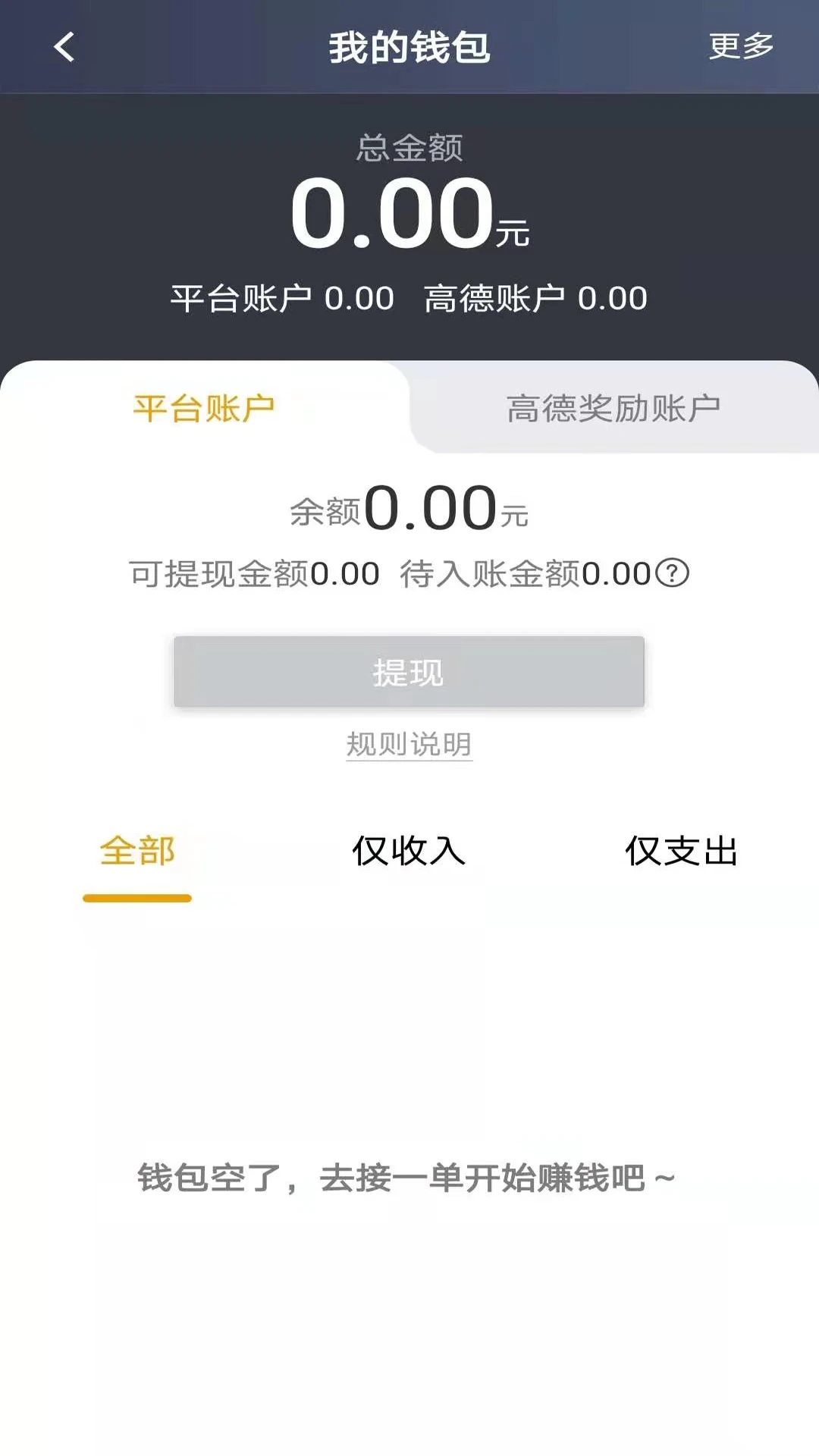 蓉橙出行司机端图2
