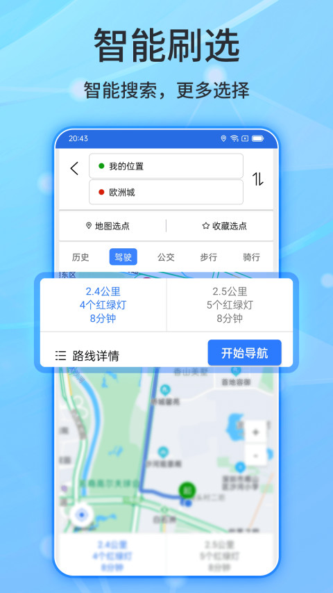 北斗导航2023年最新版图4