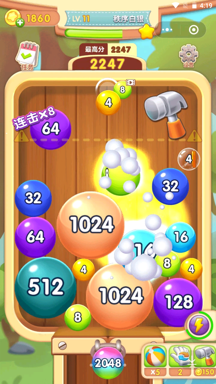 2048球球合成