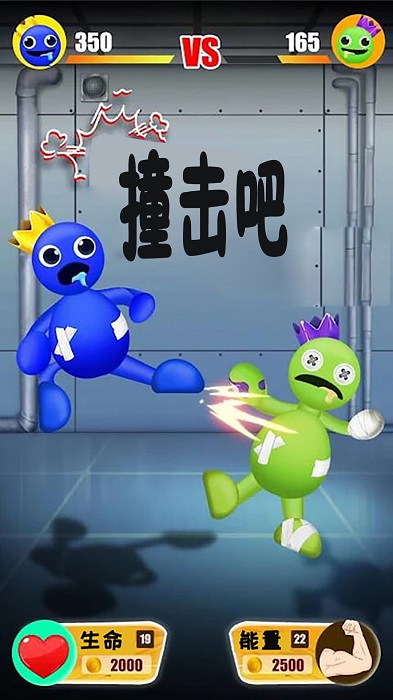 踢开一切手游