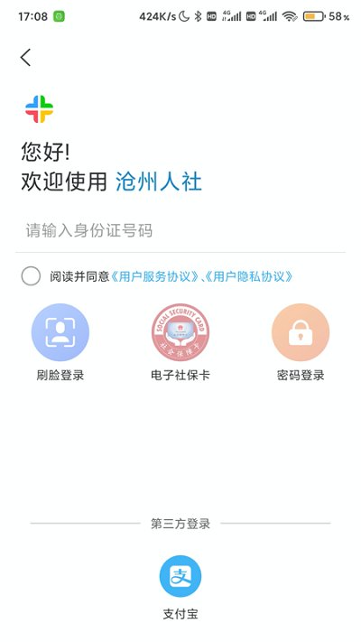 沧州人社图3