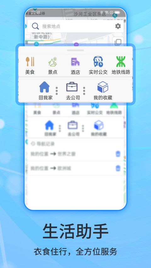 北斗导航2023年最新版图3