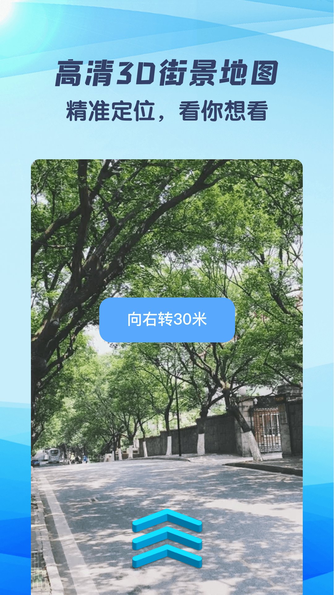 世界街景3d地图图1