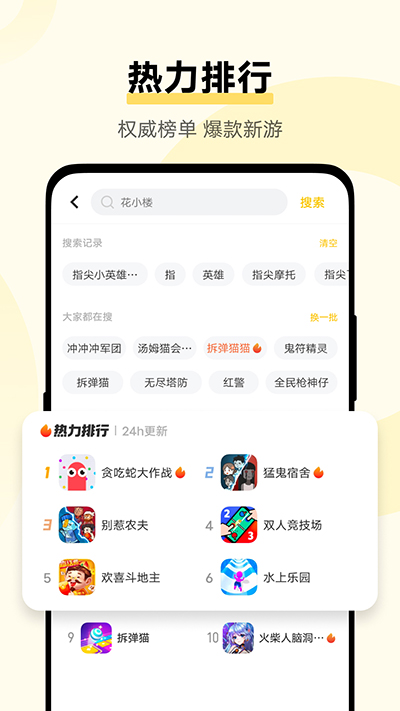 秒玩小游戏免费安装图2