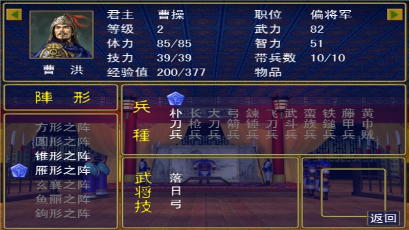 三国群英传2图2