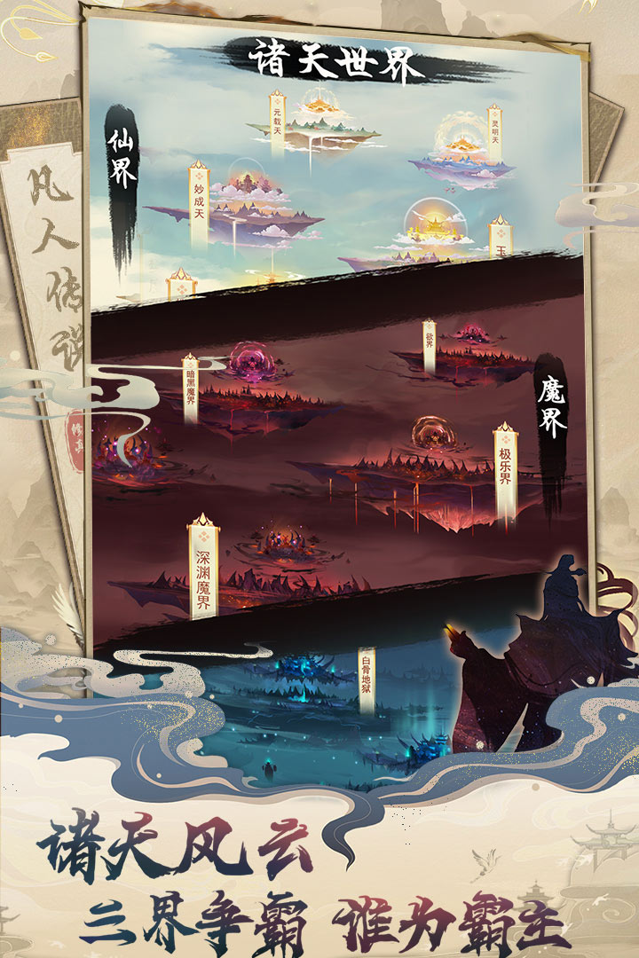 凡人传说破解内置菜单图3