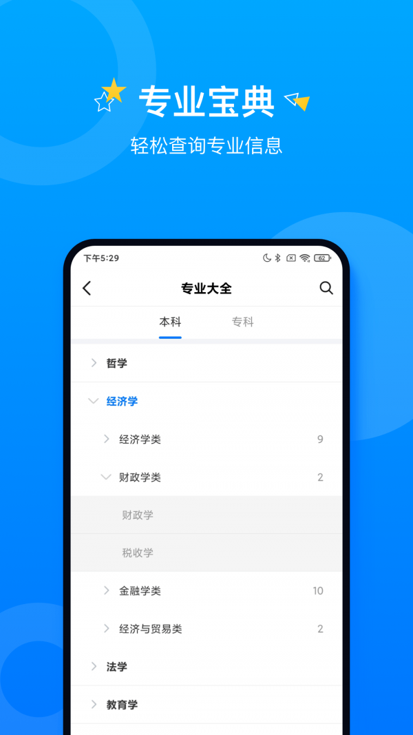 报考大学app