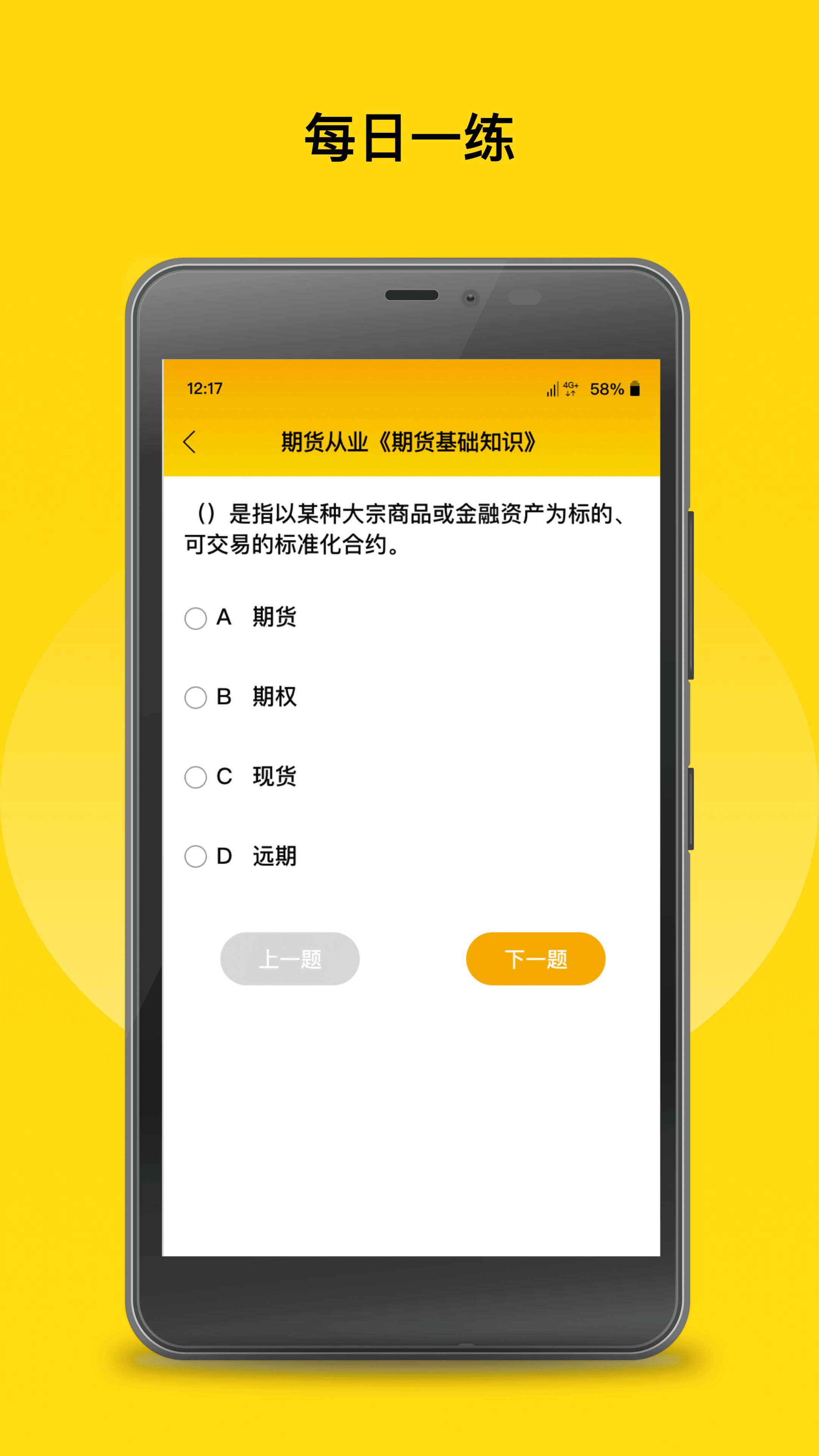 中粮期货从业考试题库软件