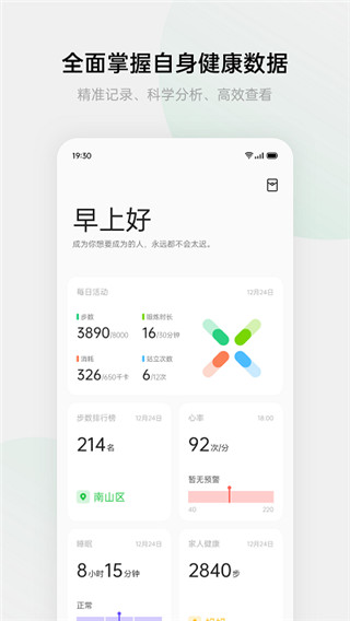 欢太健康app图3