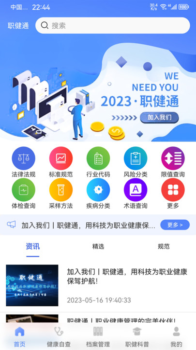 职健通官方版图4